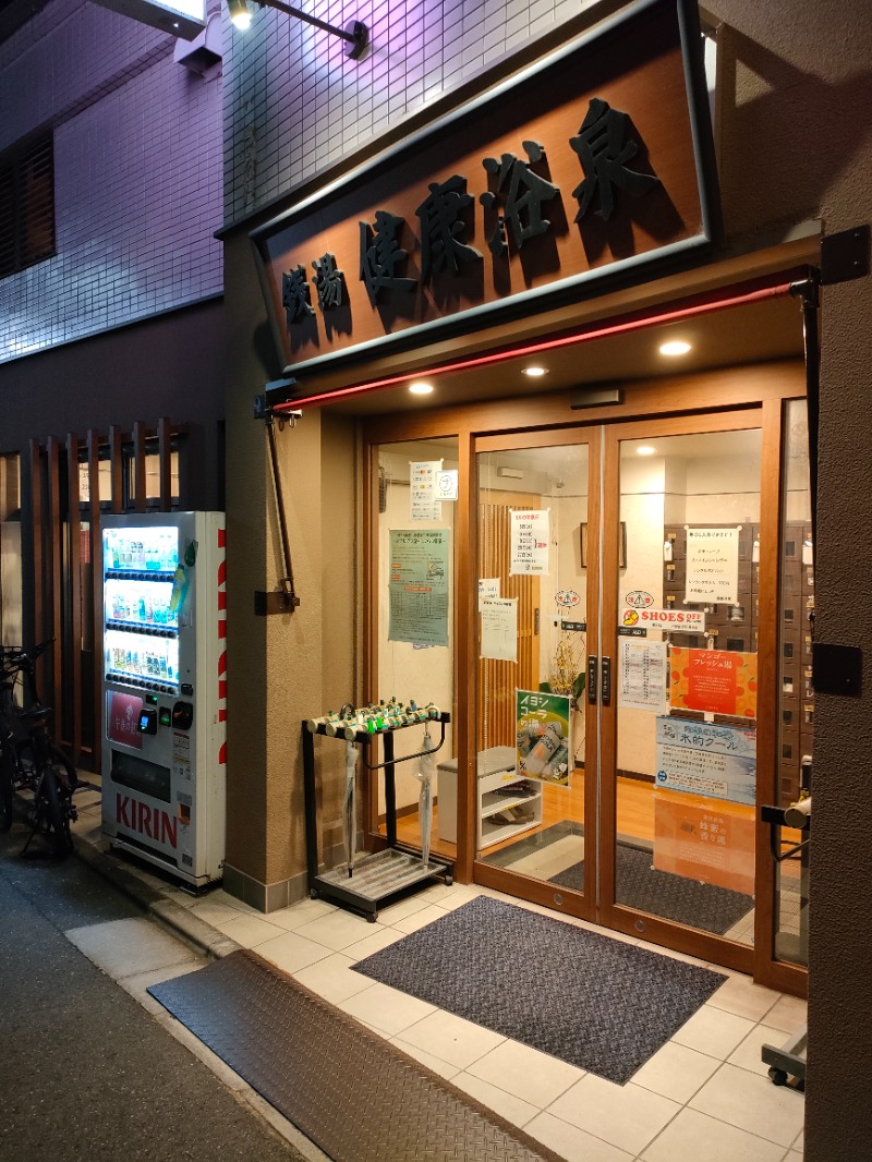 休止さんの健康浴泉のサ活写真