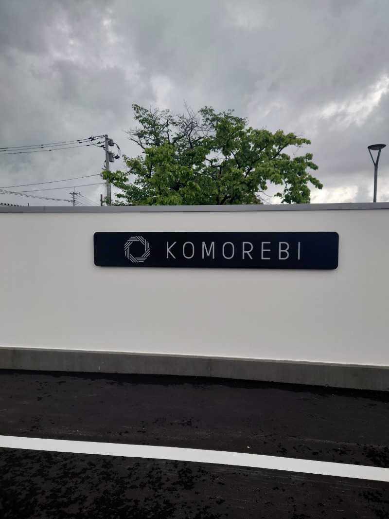 TORUさんの佐賀の湯処 KOMOREBIのサ活写真