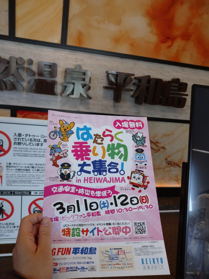 かっしーcさんの天然温泉 平和島のサ活写真