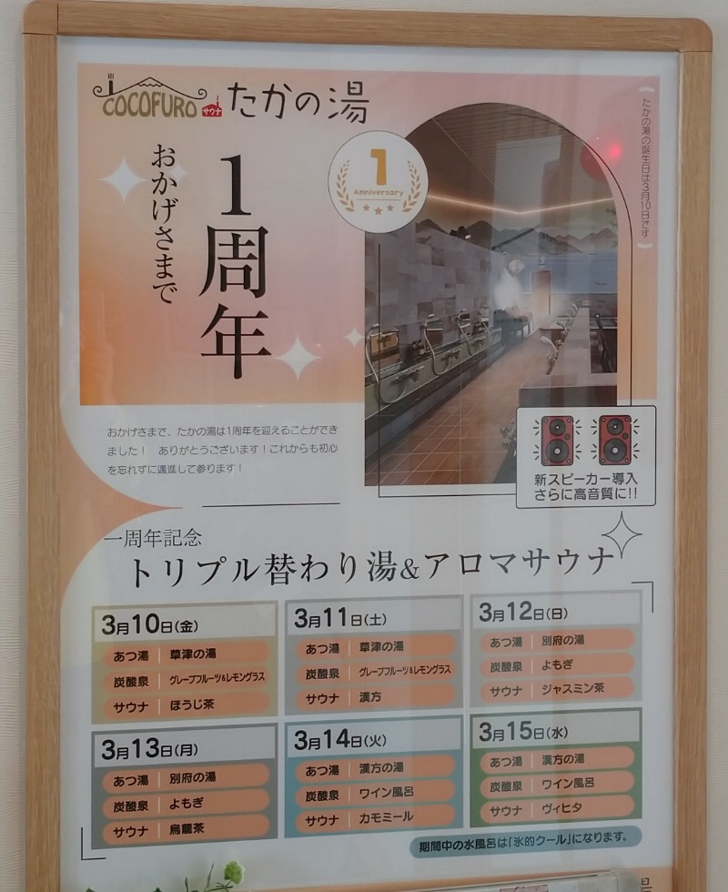 かっしーcさんのCOCOFURO たかの湯のサ活写真