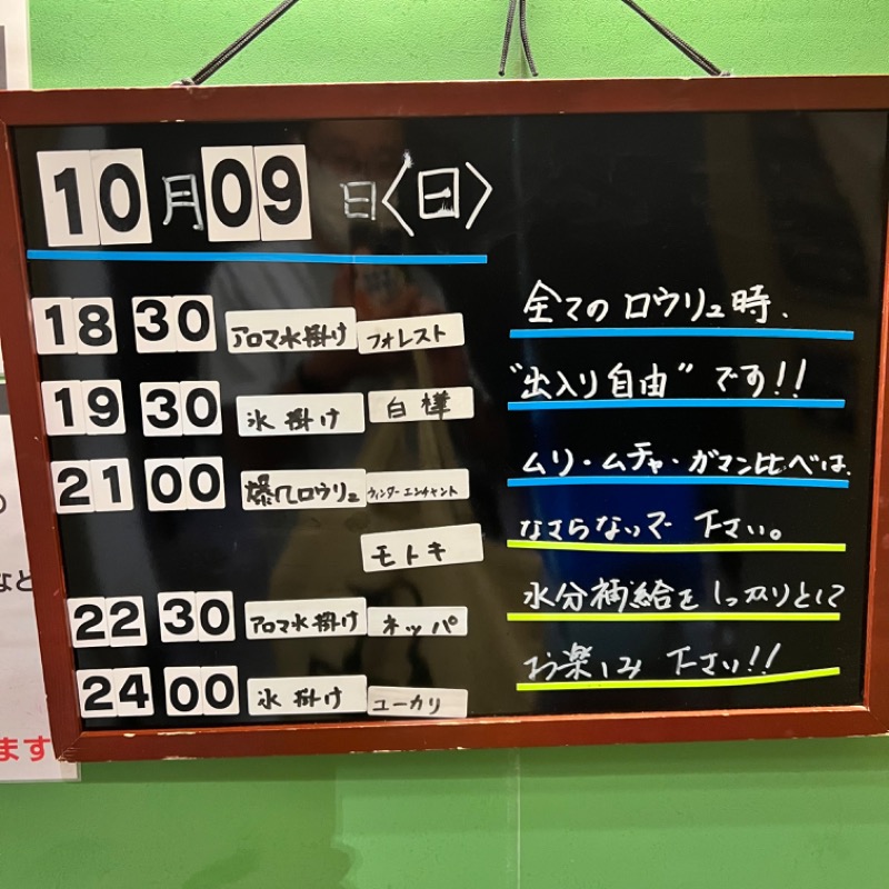 きよ🎲P.T.A.千葉藩士△🏕さんの湯乃泉 草加健康センターのサ活写真