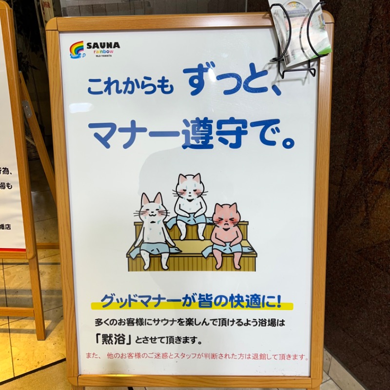 きよ🎲P.T.A.千葉藩士△🏕さんのサウナ&カプセルホテルレインボー本八幡店のサ活写真