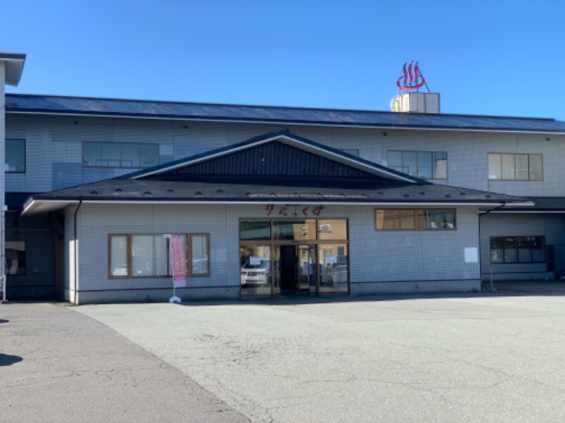 レッドバンダナさんの秋田温泉さとみ 温泉センター りらっくすのサ活写真