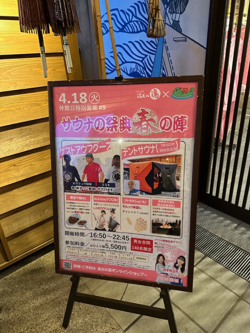 もっくんさんの天然温泉 満天の湯のサ活写真