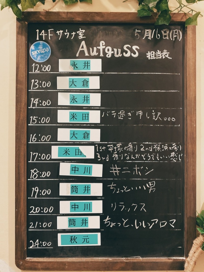 もっくんさんのスカイスパYOKOHAMAのサ活写真