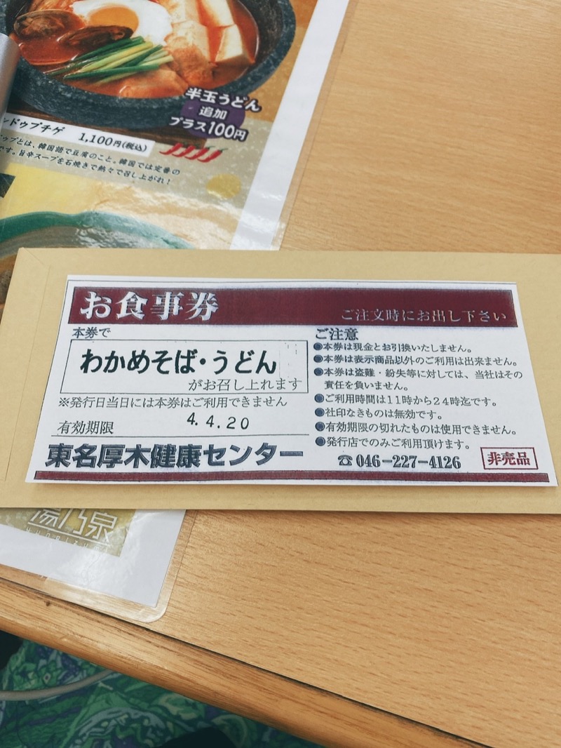 もっくんさんの湯乃泉 東名厚木健康センターのサ活写真