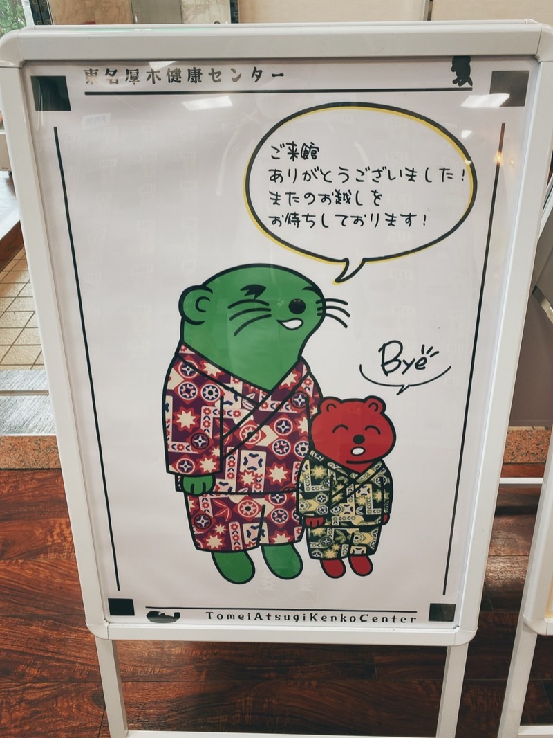 もっくんさんの湯乃泉 東名厚木健康センターのサ活写真