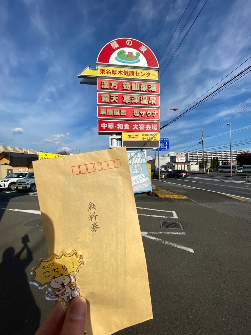 もっくんさんの湯の泉 東名厚木健康センターのサ活写真