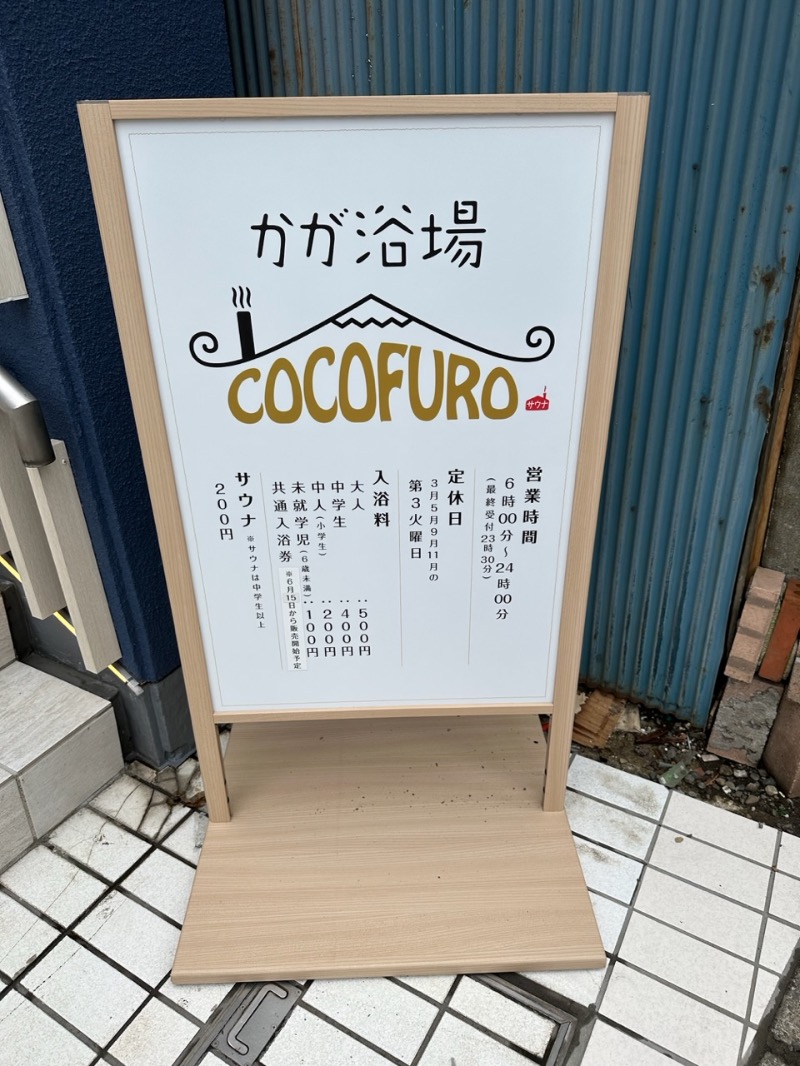 もっくんさんのCOCOFURO かが浴場のサ活写真