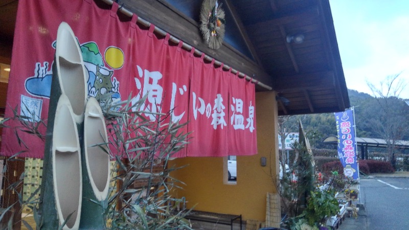 週中あまみオジサン[キンゾー]さんの赤村ふるさとセンター 源じいの森温泉のサ活写真