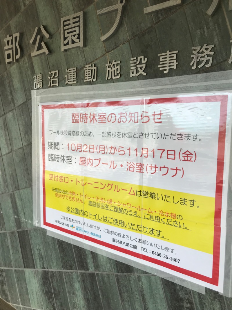 junsaunaさんの八部公園プールのサ活写真