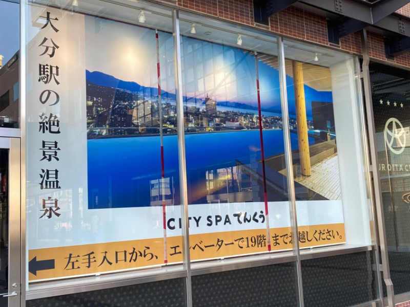 City Spa てんくう 大分市 のサ活 サウナ記録 口コミ感想 一覧4ページ目 サウナイキタイ