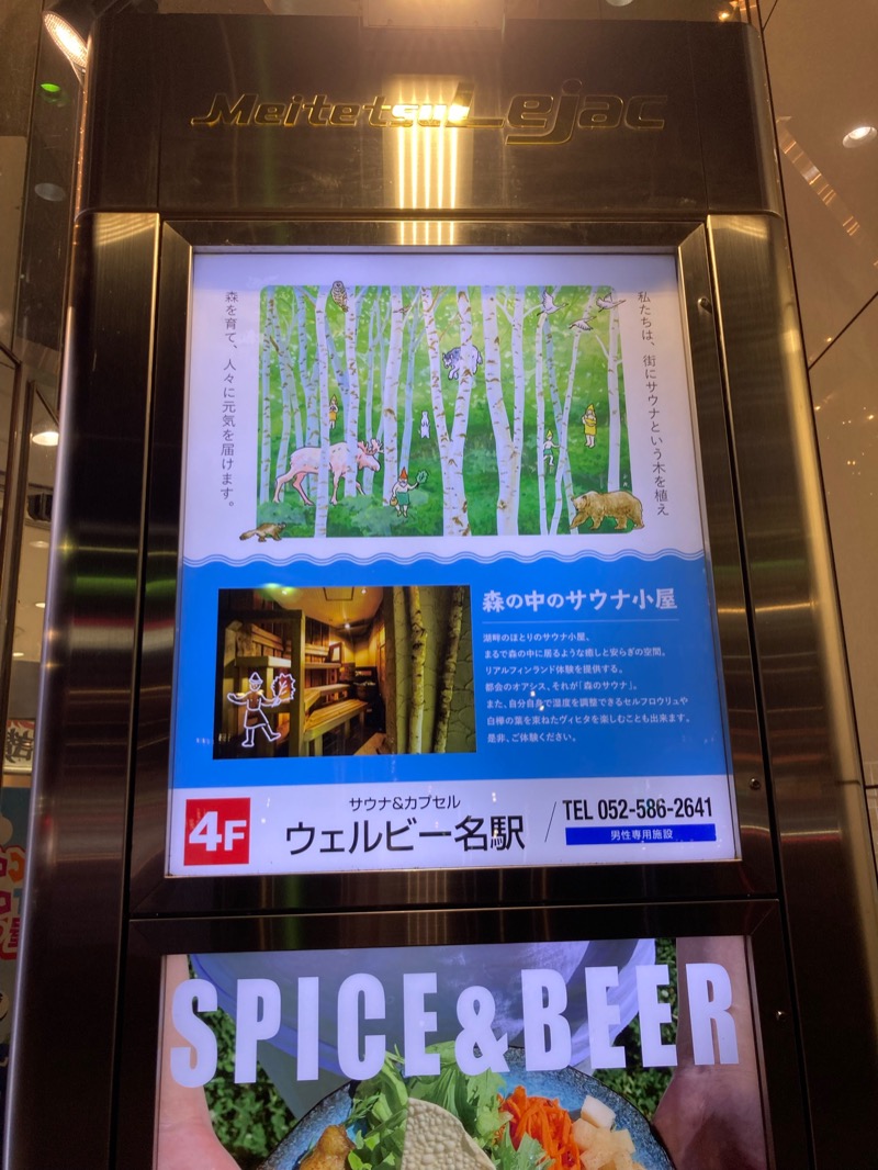 ほーりー｜サウナリーマンさんのウェルビー名駅のサ活写真