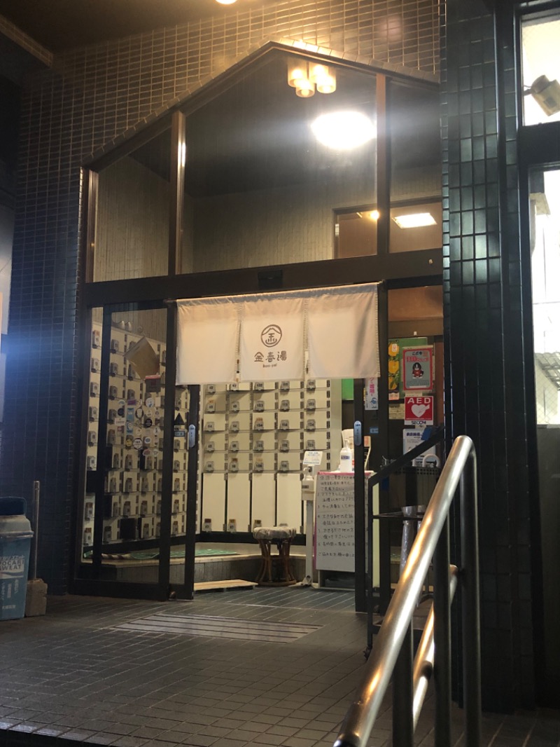 どすこいあまみ横綱さんの金春湯のサ活写真