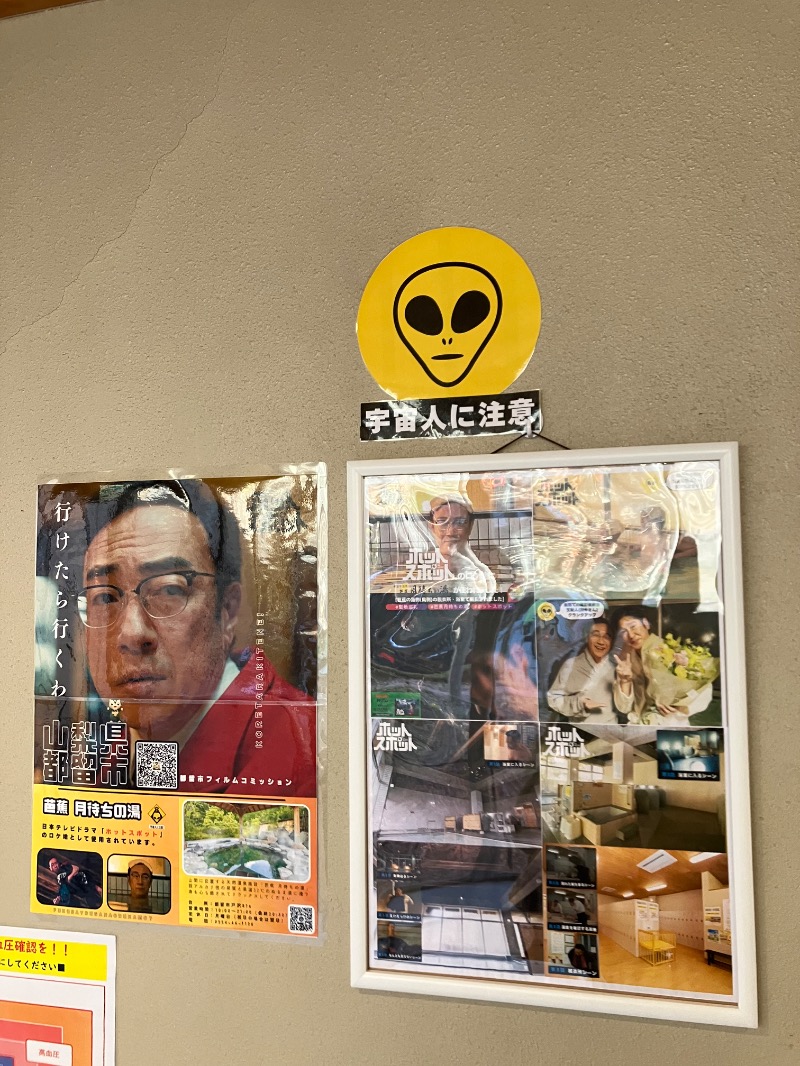 SKLさんの芭蕉 月待ちの湯のサ活写真