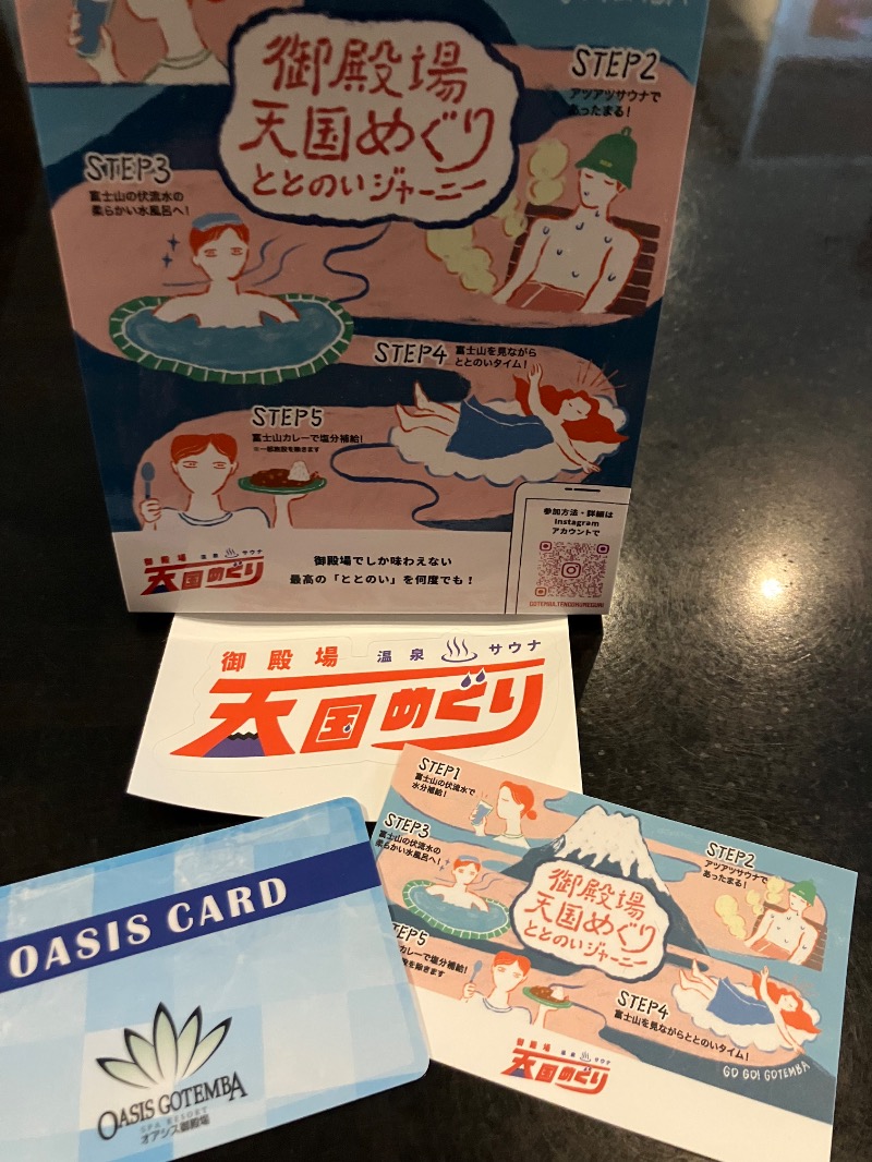 SKL(とらこ🐯)さんのスパリゾート オアシス御殿場のサ活写真