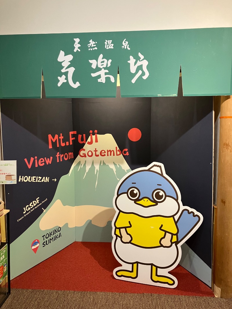 SKL(とらこ🐯)さんの天然温泉 気楽坊 (御殿場時之栖内)のサ活写真