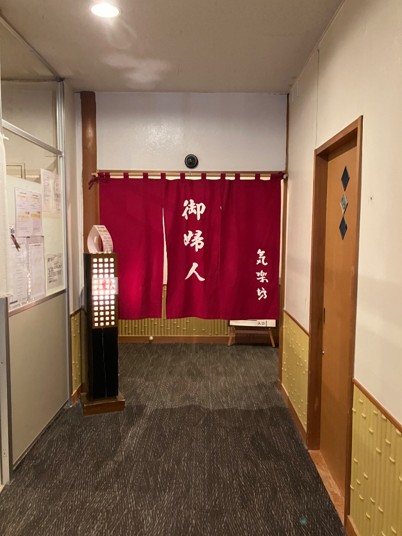 SKL(とらこ🐯)さんの天然温泉 気楽坊 (御殿場時之栖内)のサ活写真