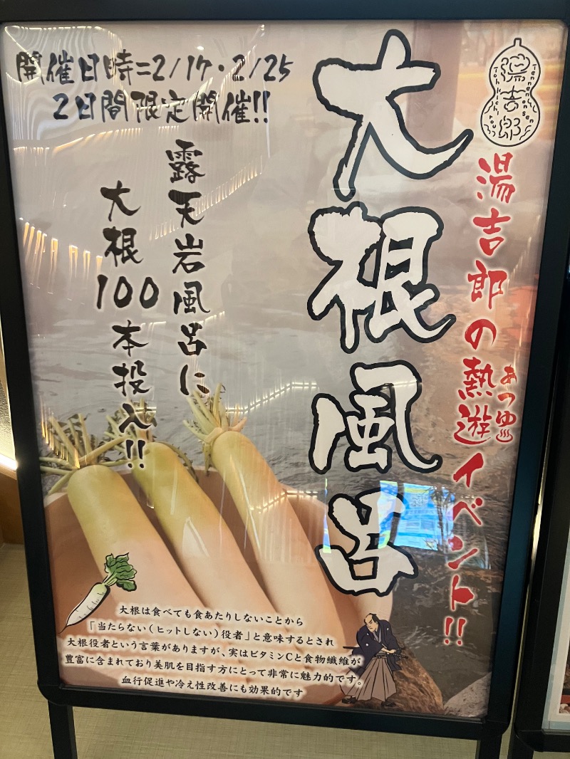 SKL(とらこ🐯)さんの湯のや天然温泉 湯吉郎のサ活写真