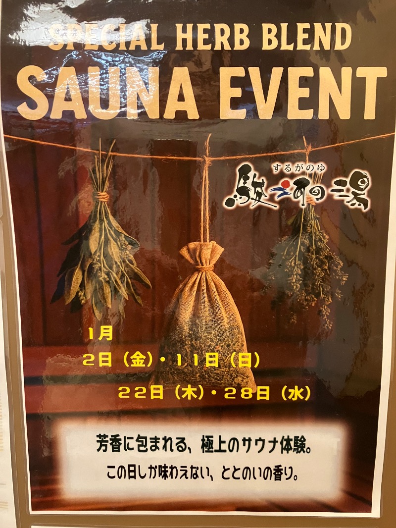 SKLさんの駿河の湯 坂口屋のサ活写真