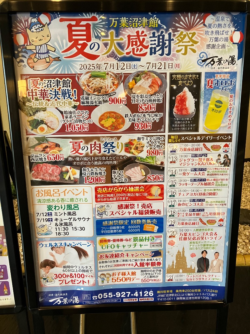 SKLさんの沼津・湯河原温泉 万葉の湯のサ活写真