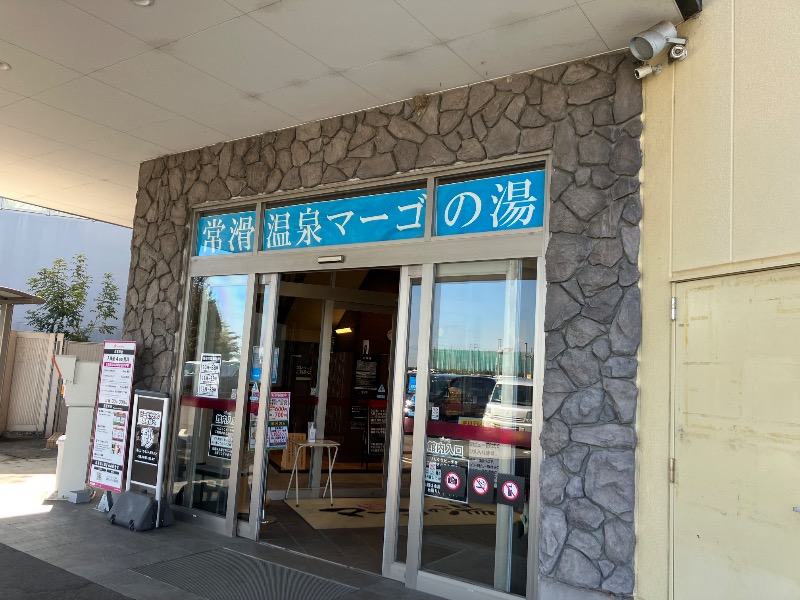 SKLさんの常滑温泉 マーゴの湯のサ活写真