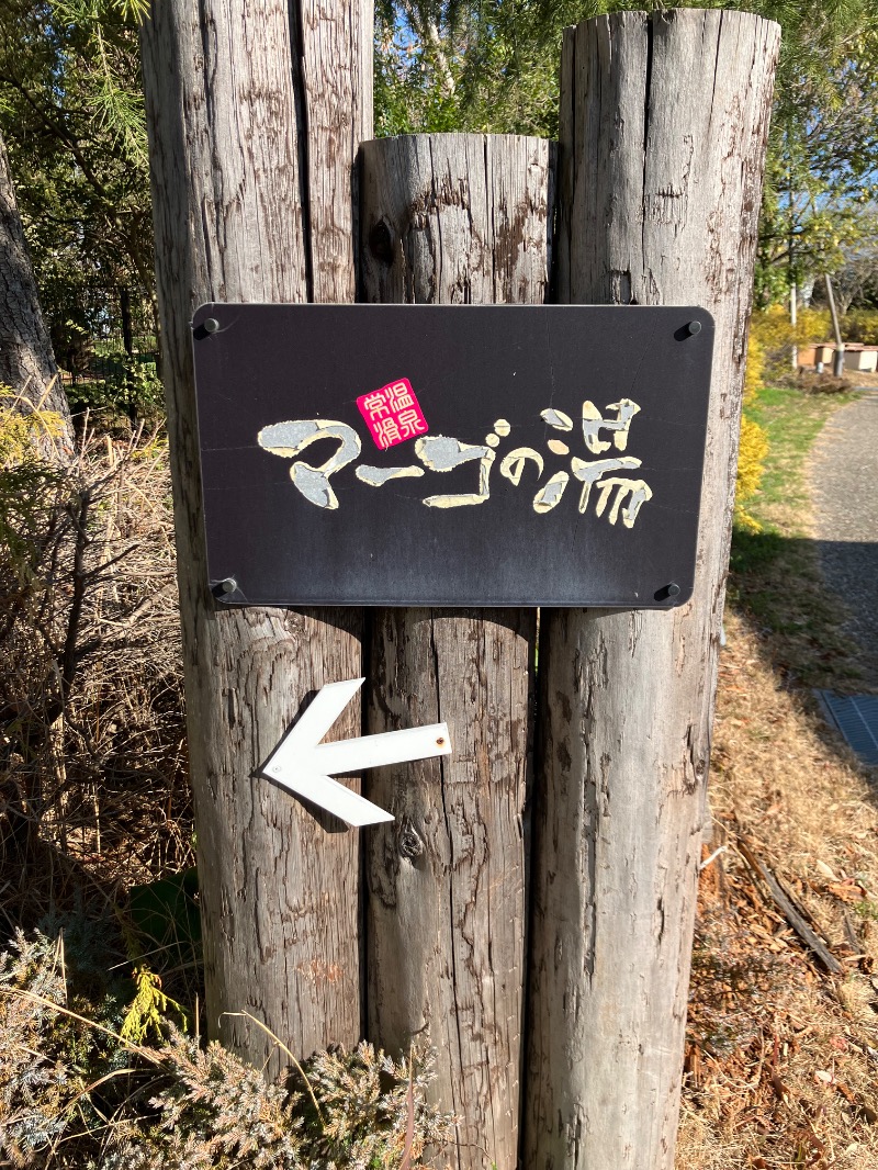 SKLさんの常滑温泉 マーゴの湯のサ活写真