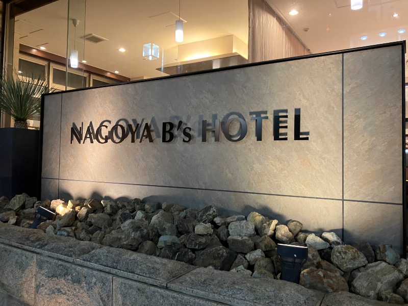 SKLさんの名古屋ビーズホテル らくだの湯のサ活写真