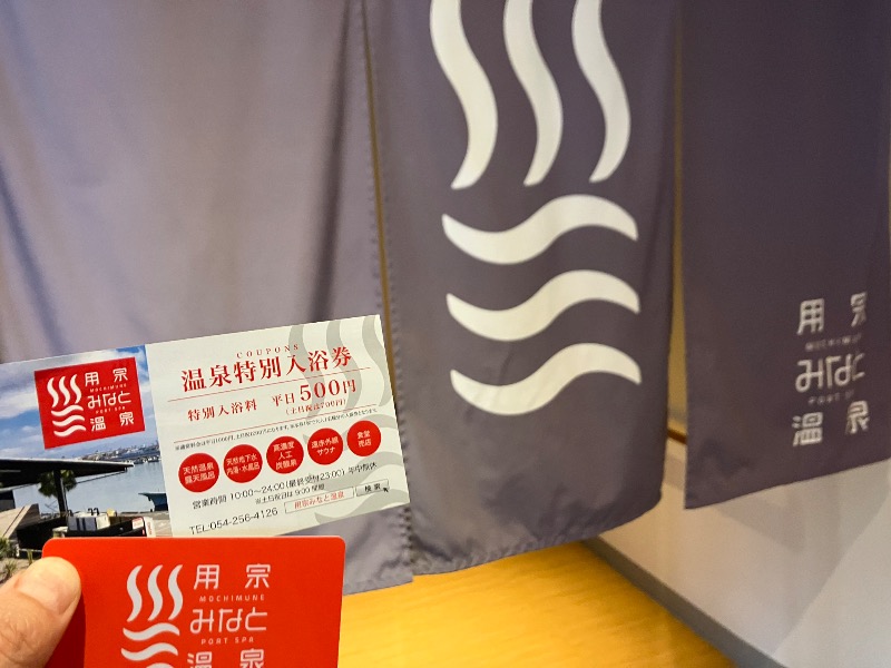 SKLさんの用宗みなと温泉のサ活写真