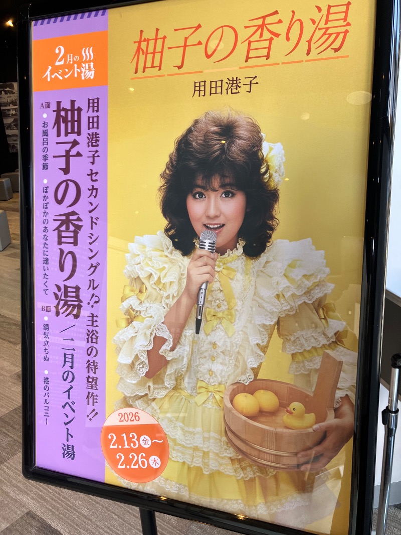 SKLさんの用宗みなと温泉のサ活写真