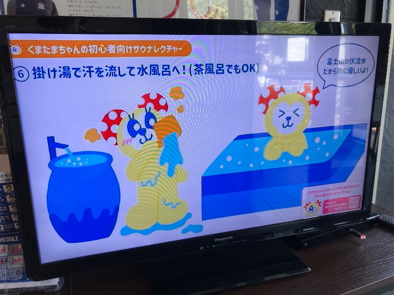 SKL(とらこ🐯)さんの富士山天然水SPA サウナ鷹の湯のサ活写真