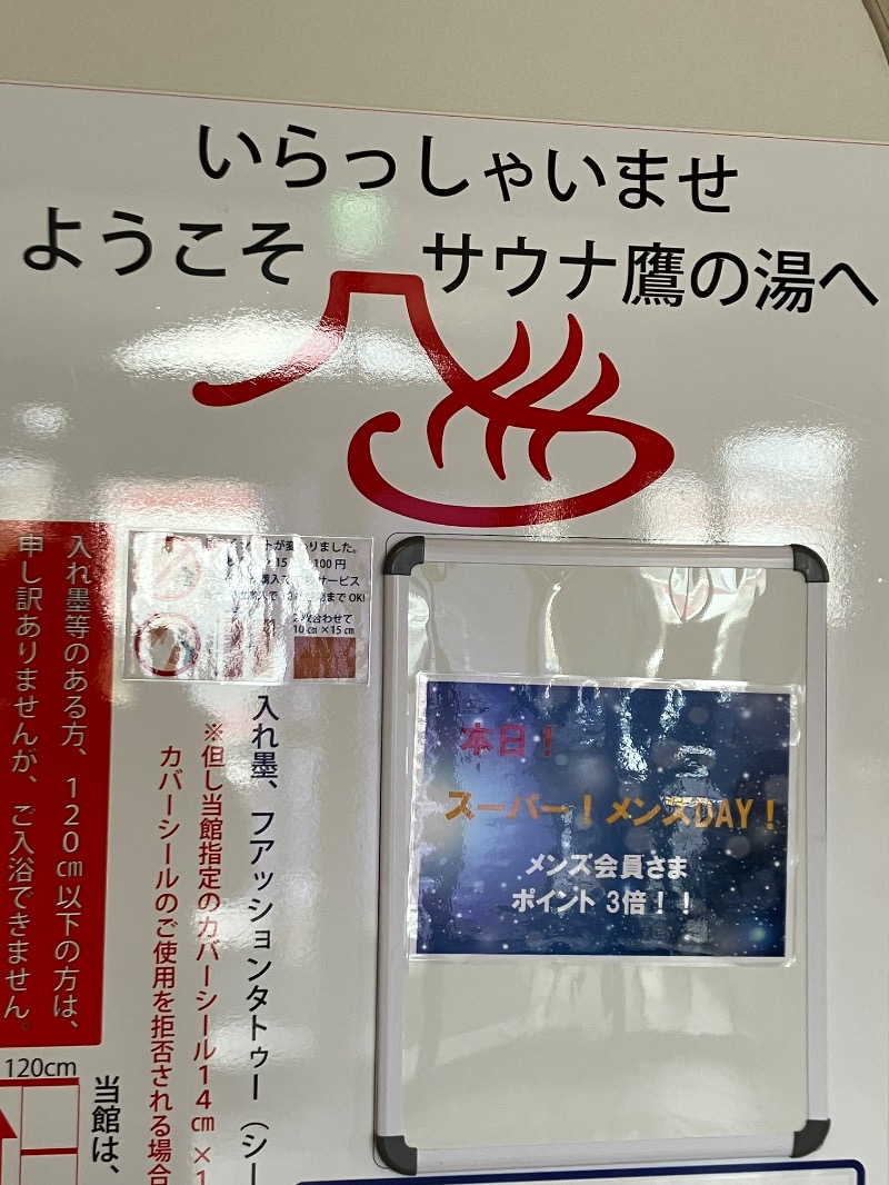 SKL(とらこ🐯)さんの富士山天然水SPA サウナ鷹の湯のサ活写真