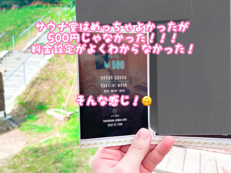 チョキ男✌︎さんの森の駅yodgeのサ活写真