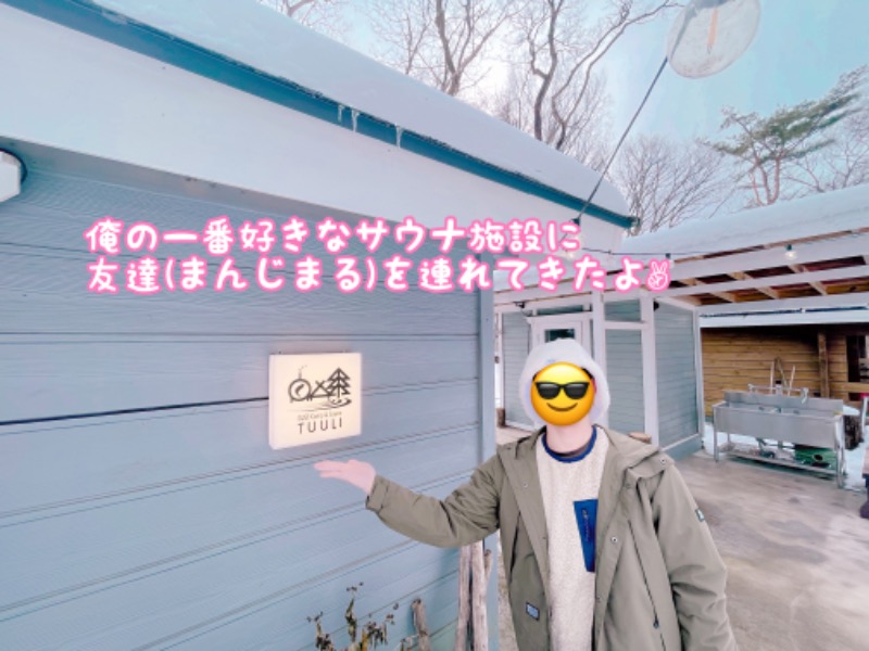 チョキ男✌︎さんのOUSE SAUNA TUULI(OUSE Camp&Sauna TUULI内)のサ活写真