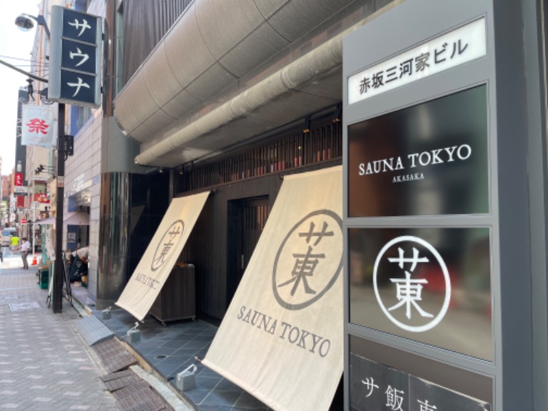 チョキ男✌︎さんのサウナ東京 (Sauna Tokyo)のサ活写真