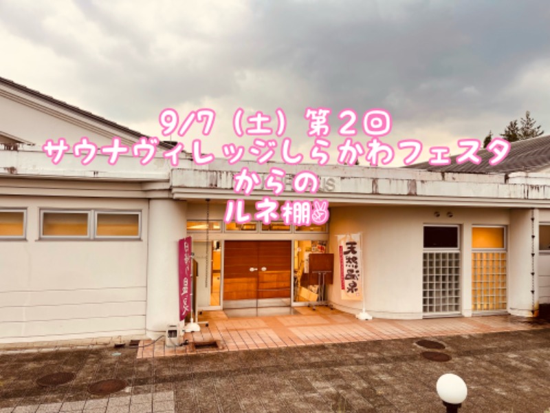 チョキ男✌︎さんのルネサンス棚倉リゾートスポーツプラザのサ活写真