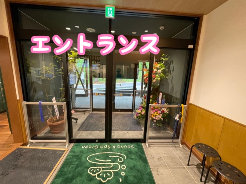 チョキ男✌︎さんのSauna & Spa Green サウナ&スパ グリーン～愛宕山温泉～のサ活写真