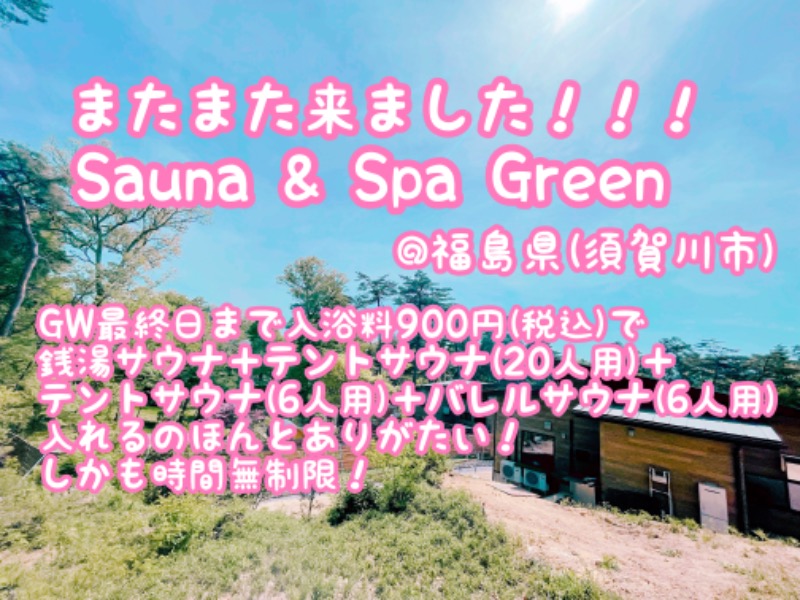 チョキ男✌︎さんのSauna & Spa Green サウナ&スパ グリーン～愛宕山温泉～のサ活写真