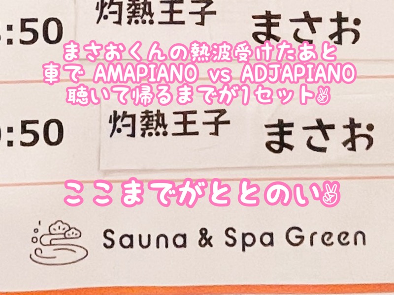 チョキ男✌︎さんのSauna & Spa Green サウナ&スパ グリーン～愛宕山温泉～のサ活写真