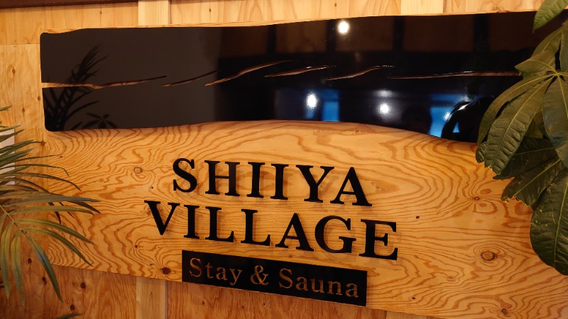 サウナごはんさんのSHIIYA VILLAGEのサ活写真