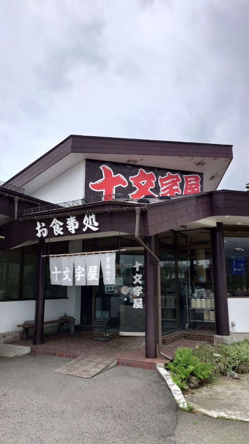 サウナごはんさんの日帰り温泉    富士の湯のサ活写真