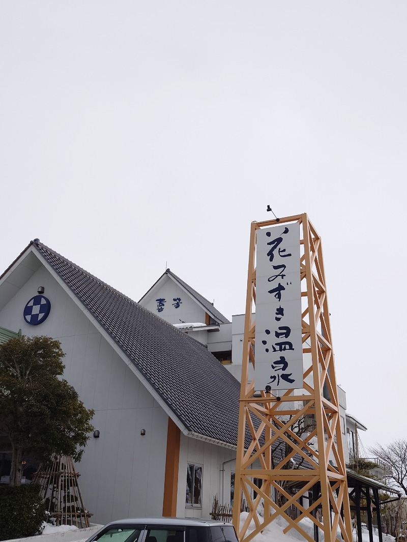 サウナごはんさんの旬食・ゆ処・宿 喜芳のサ活写真