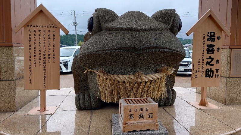 サウナごはんさんの旬食・ゆ処・宿 喜芳のサ活写真