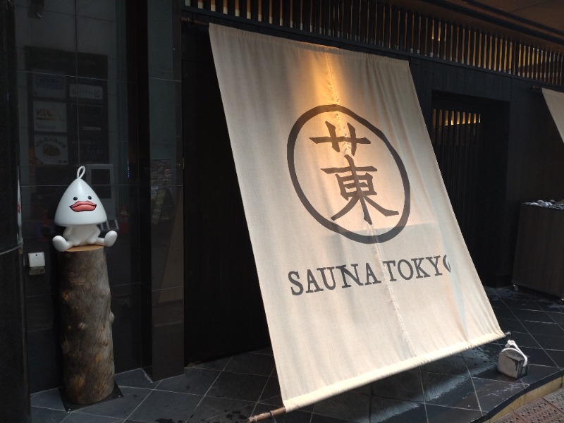 とのてんとーちゃんさんのサウナ東京 (Sauna Tokyo)のサ活写真