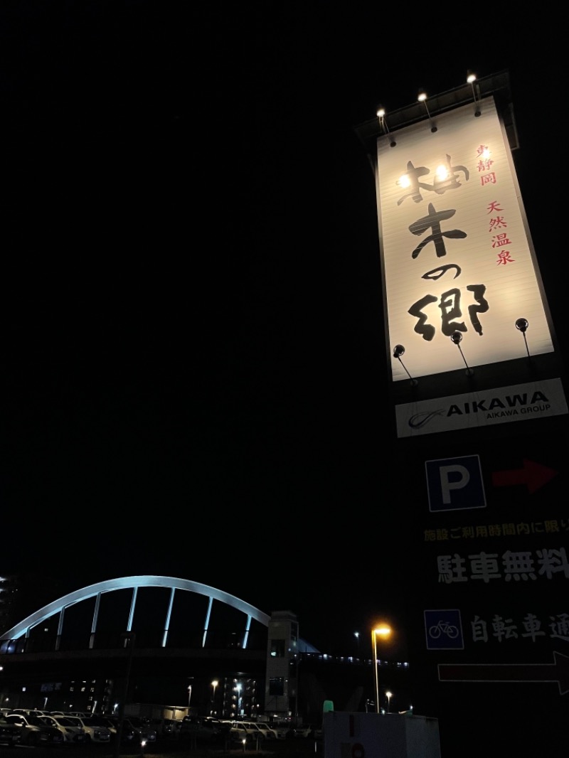 こまさくんさんの東静岡 天然温泉 柚木の郷のサ活写真