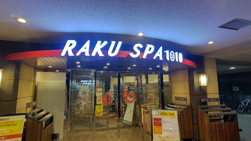 雄の覇さんのRAKU SPA 1010 神田のサ活写真