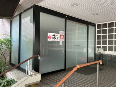 盛岡つなぎ温泉 旅やど 写真
