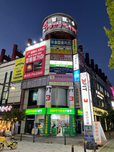 ヒーリングスサウナ&チムジルバン (旧 盆唐ヘモス) 写真