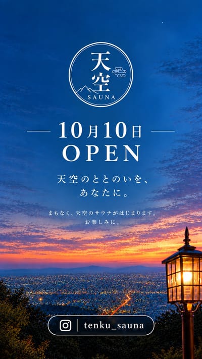 天空SAUNA 写真
