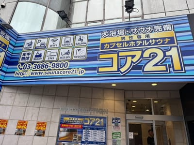 サウナコア21 写真